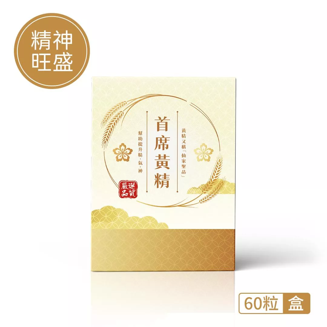 【精神旺盛】首席黃精 (60粒/盒)