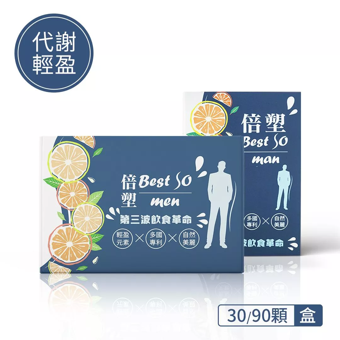【代謝輕盈】倍塑MAN  (30粒/90粒/盒)