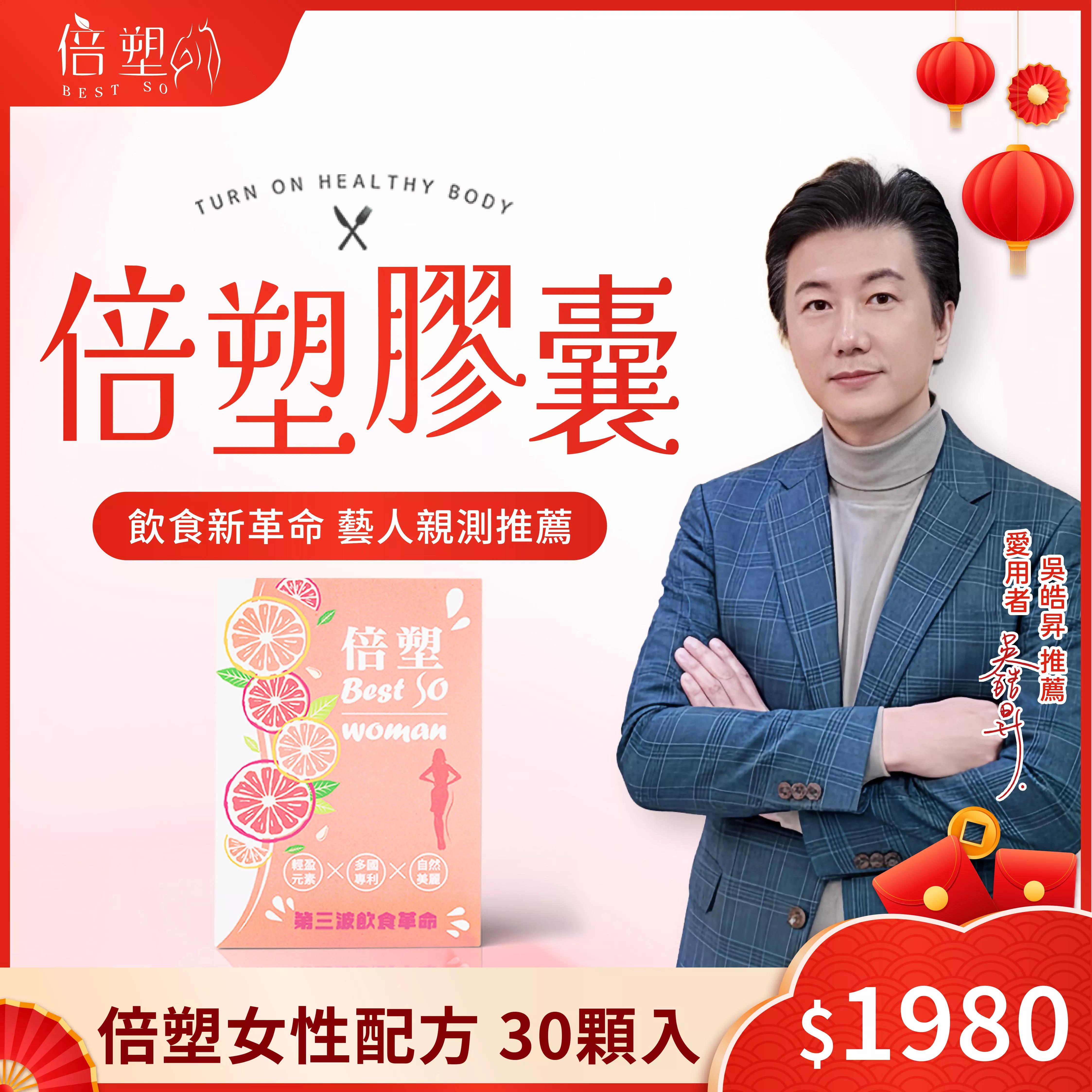 皓昇老師推薦｜倍塑專用版