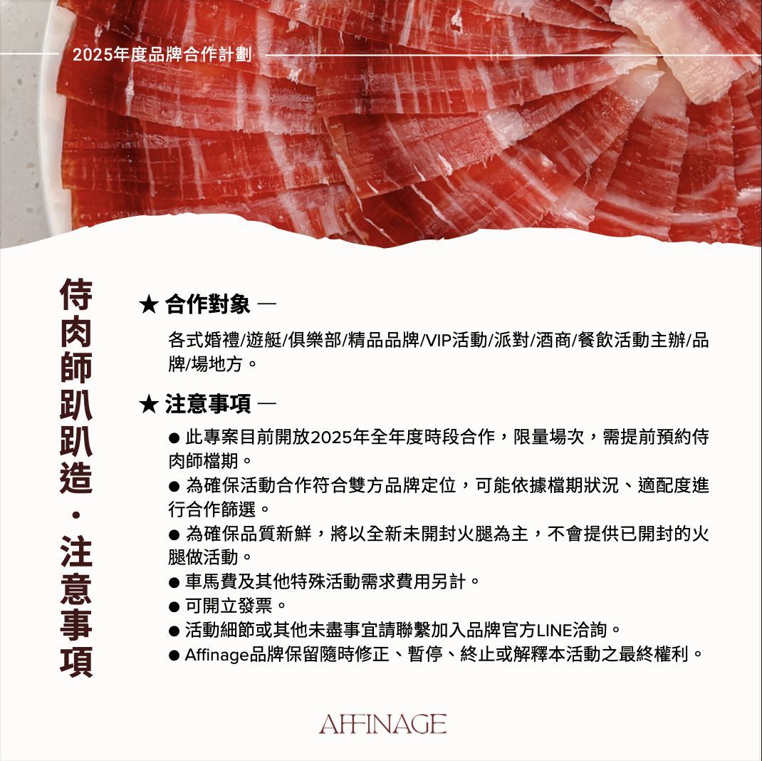 2025特別企劃－侍肉師趴趴造