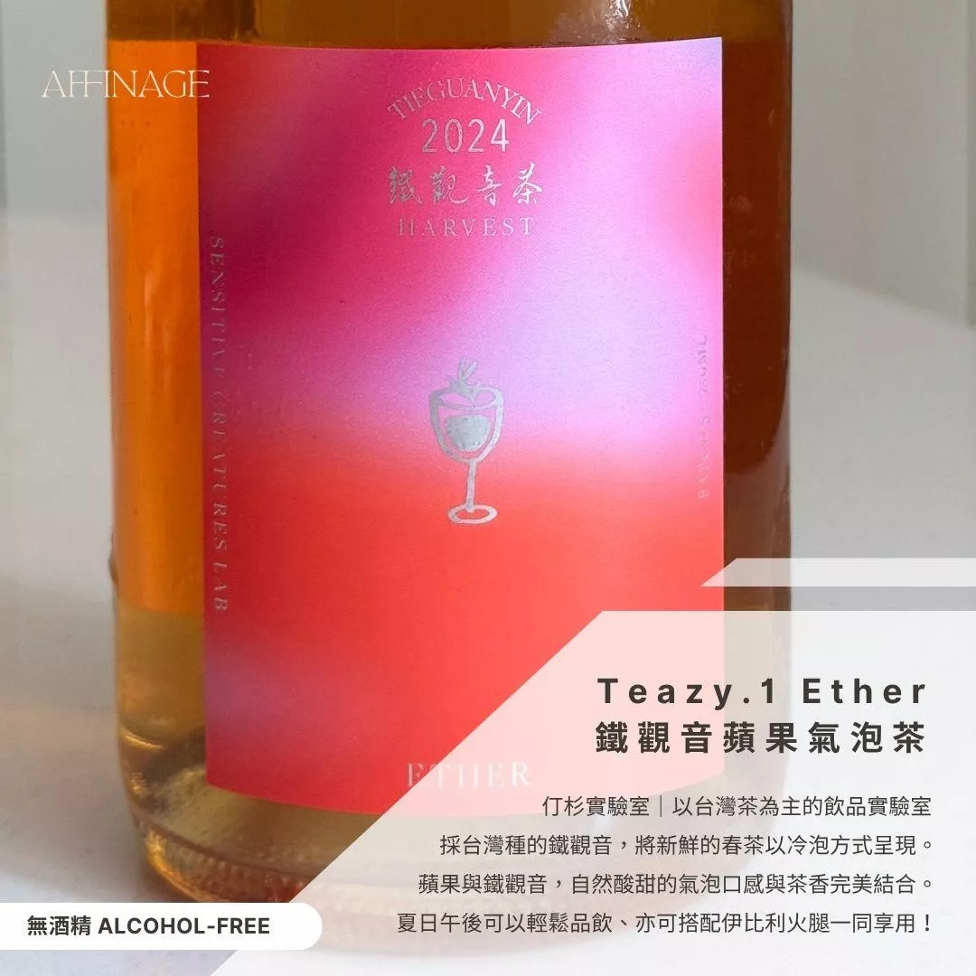 台灣仃杉氣泡茶｜單入