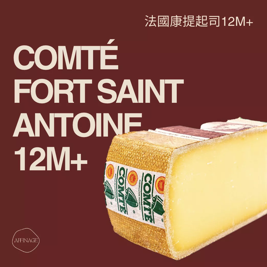 COMTÉ AOP 法國康提起司100g (12/24個月熟成）