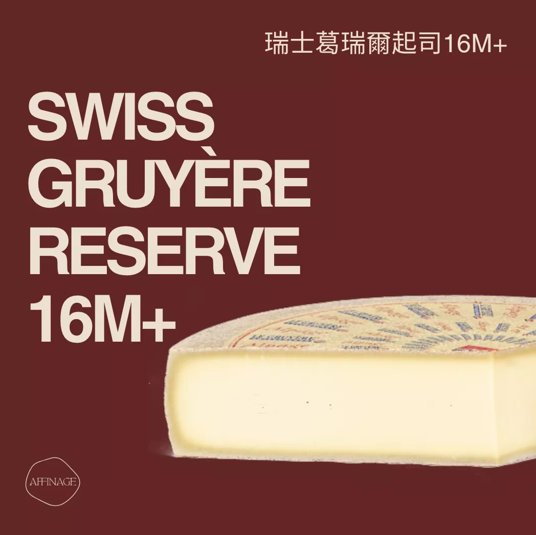 SWISS GRUYÈRE RESERVE 葛瑞爾起司(16個月熟成) 100g