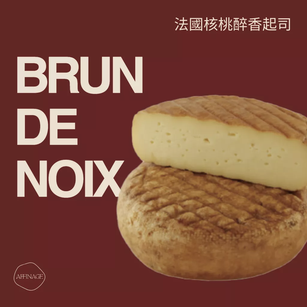 BRUN DE NOIX核桃醉香起司 100g