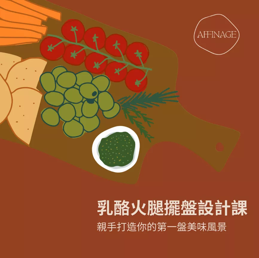 乳酪火腿擺盤設計課-親手打造你的第一盤美味風景