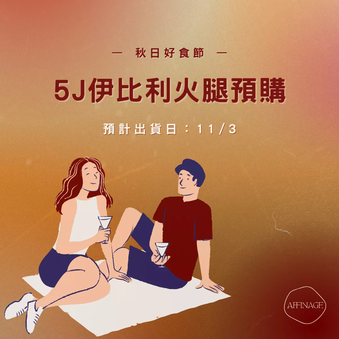 11/3出貨 ⸝⋆ 現切頂級黑標5J火腿 ⸝⋆ 預購中