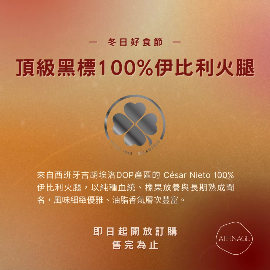 12/23開始出貨 ⸝⋆ 現切頂級黑標CN火腿 ⸝⋆