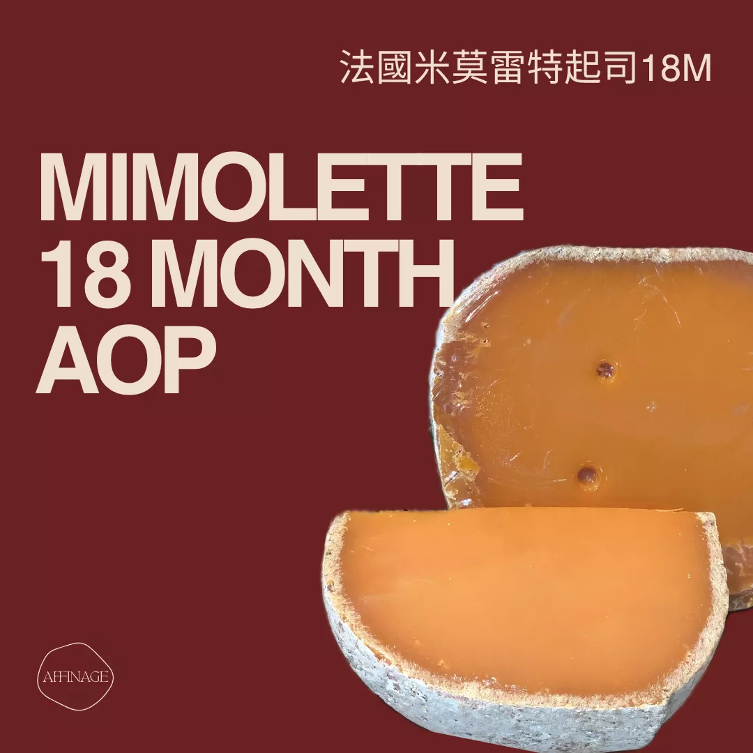 Mimolette 法國米莫雷特18M 100g