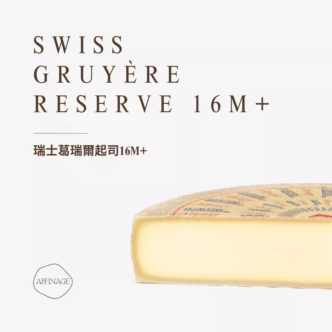 Swiss gruyère reserve AOP 瑞士葛瑞爾起司 100g