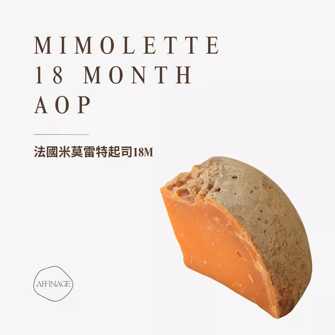 Mimolette 法國米莫雷特18M 100g