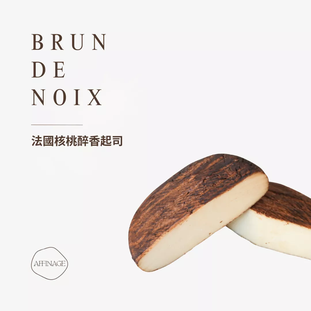BRUN DE NOIX核桃醉香起司 100g