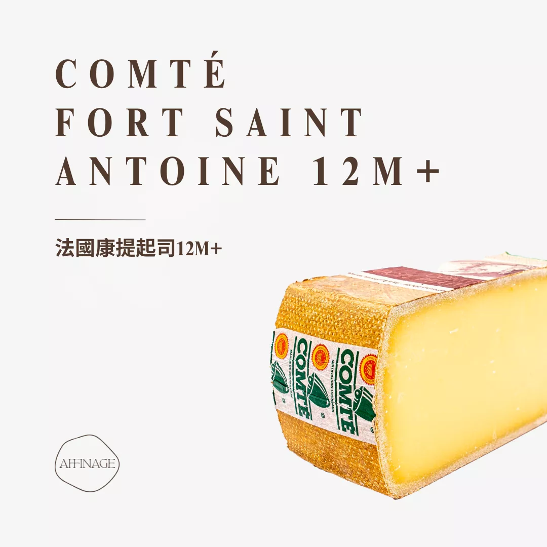 COMTÉ AOP 法國康提起司100g (12/24個月熟成）