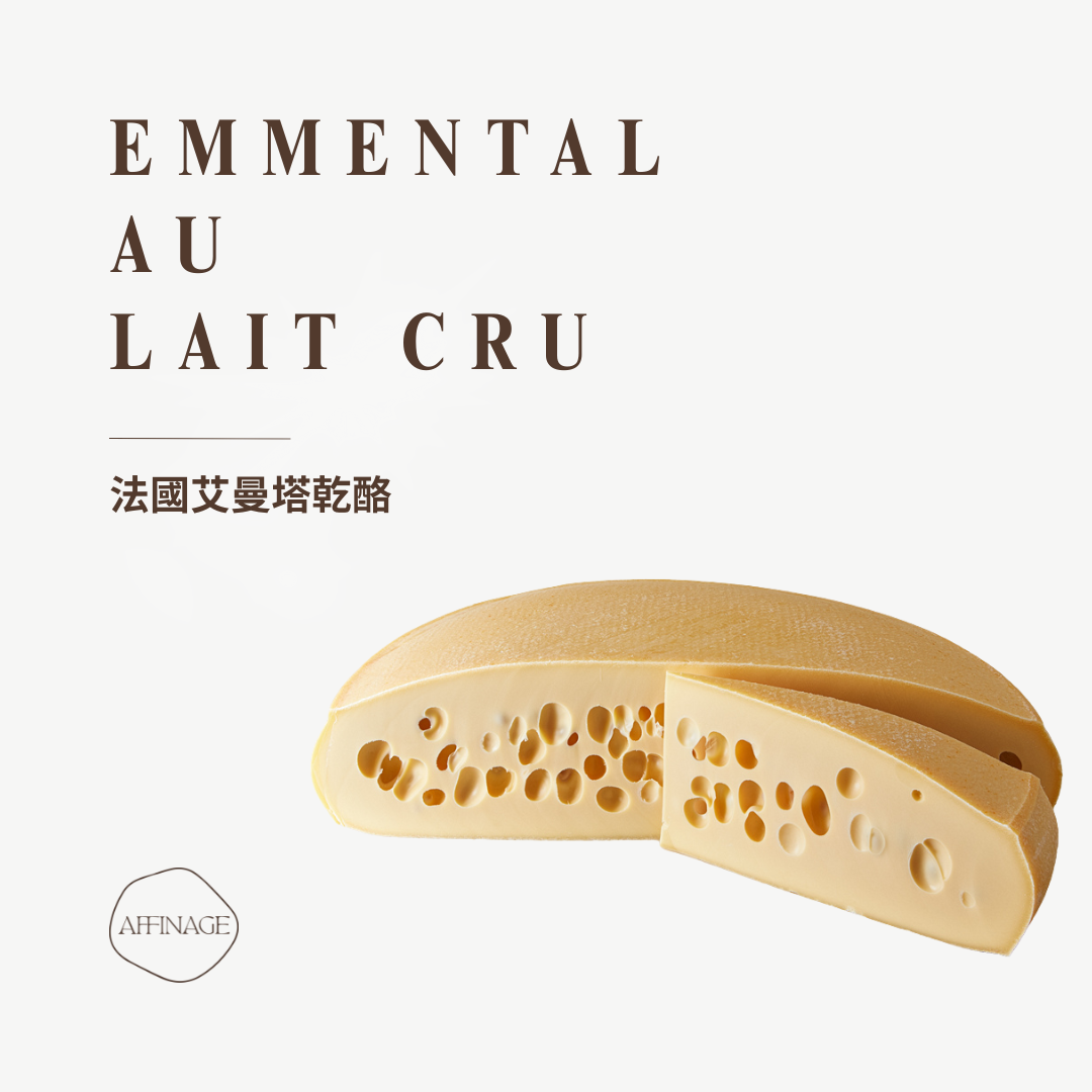 EMMENTAL AU LAIT CRU 法國艾曼塔乾酪 100g
