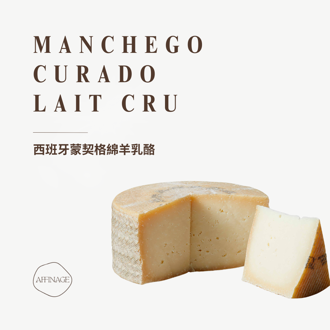 MANCHEGO CURADO LAIT CRU 西班牙蒙契格綿羊乳酪 100g