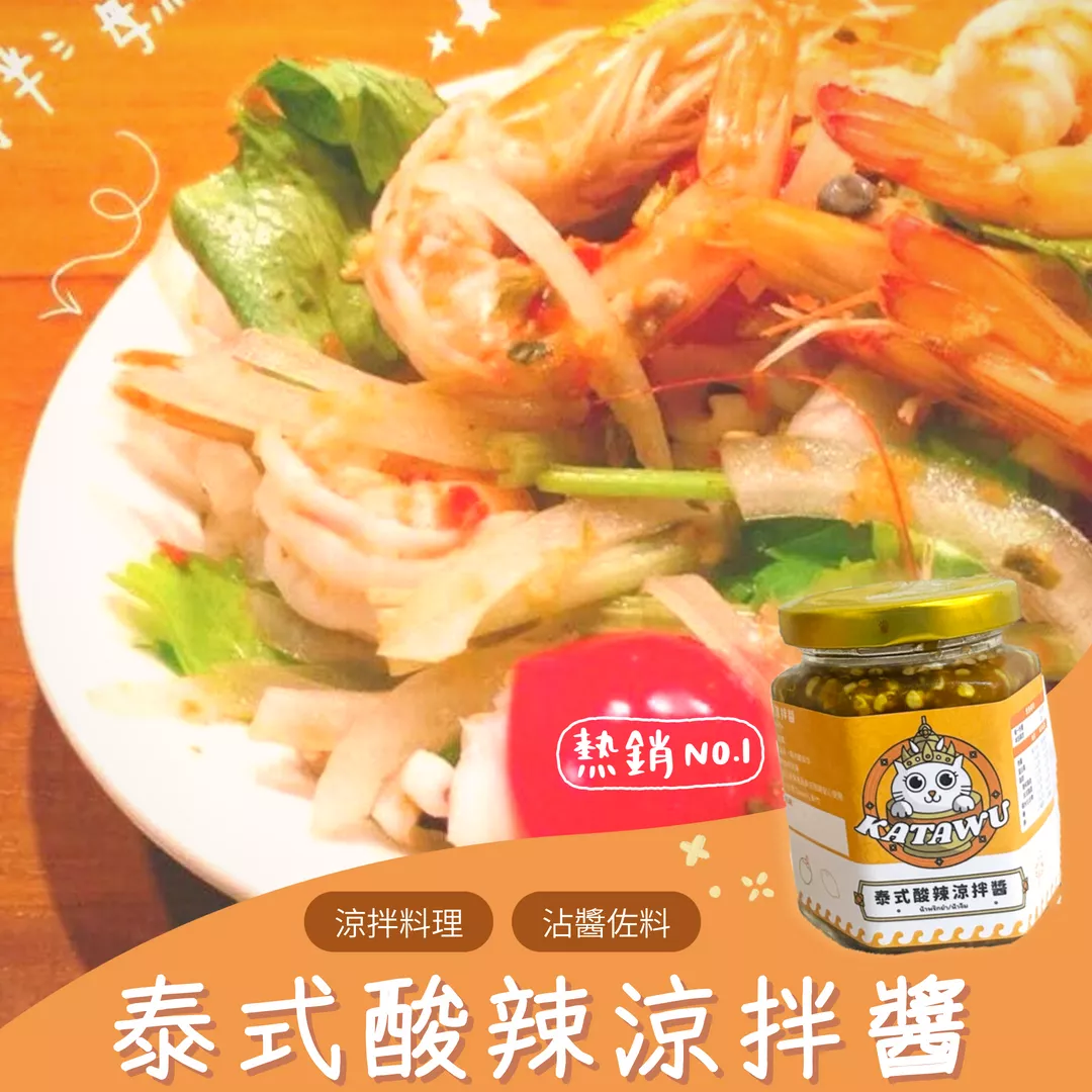 泰式涼拌酸辣醬