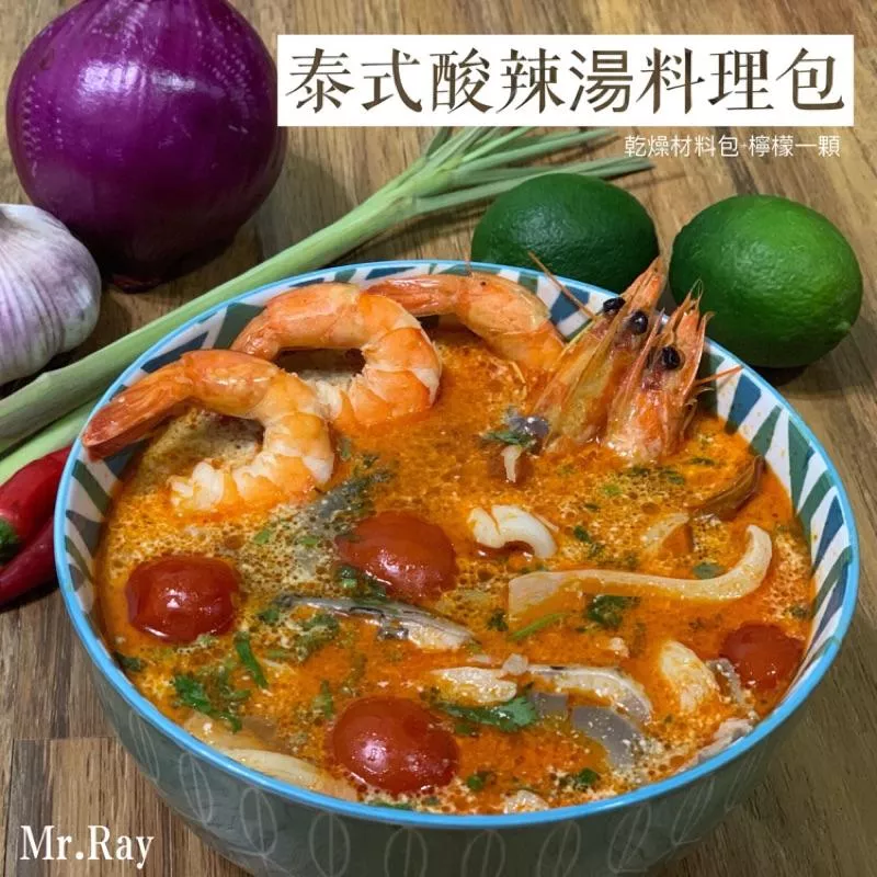 泰式酸辣湯料理包