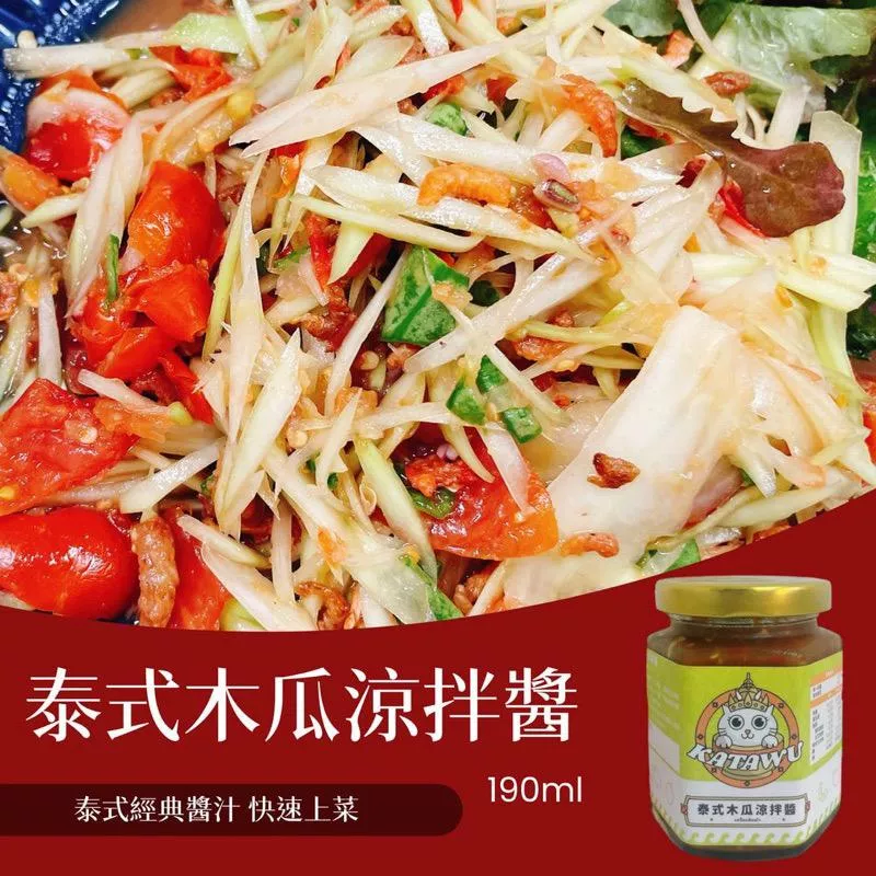 泰式木瓜涼拌醬