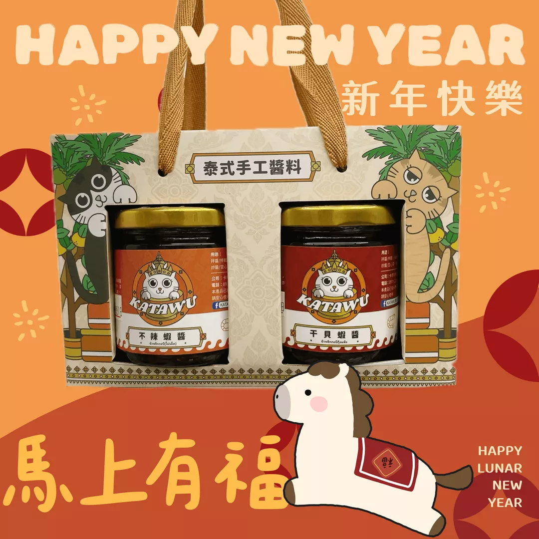 [馬年限定]泰式干貝蝦醬禮盒組