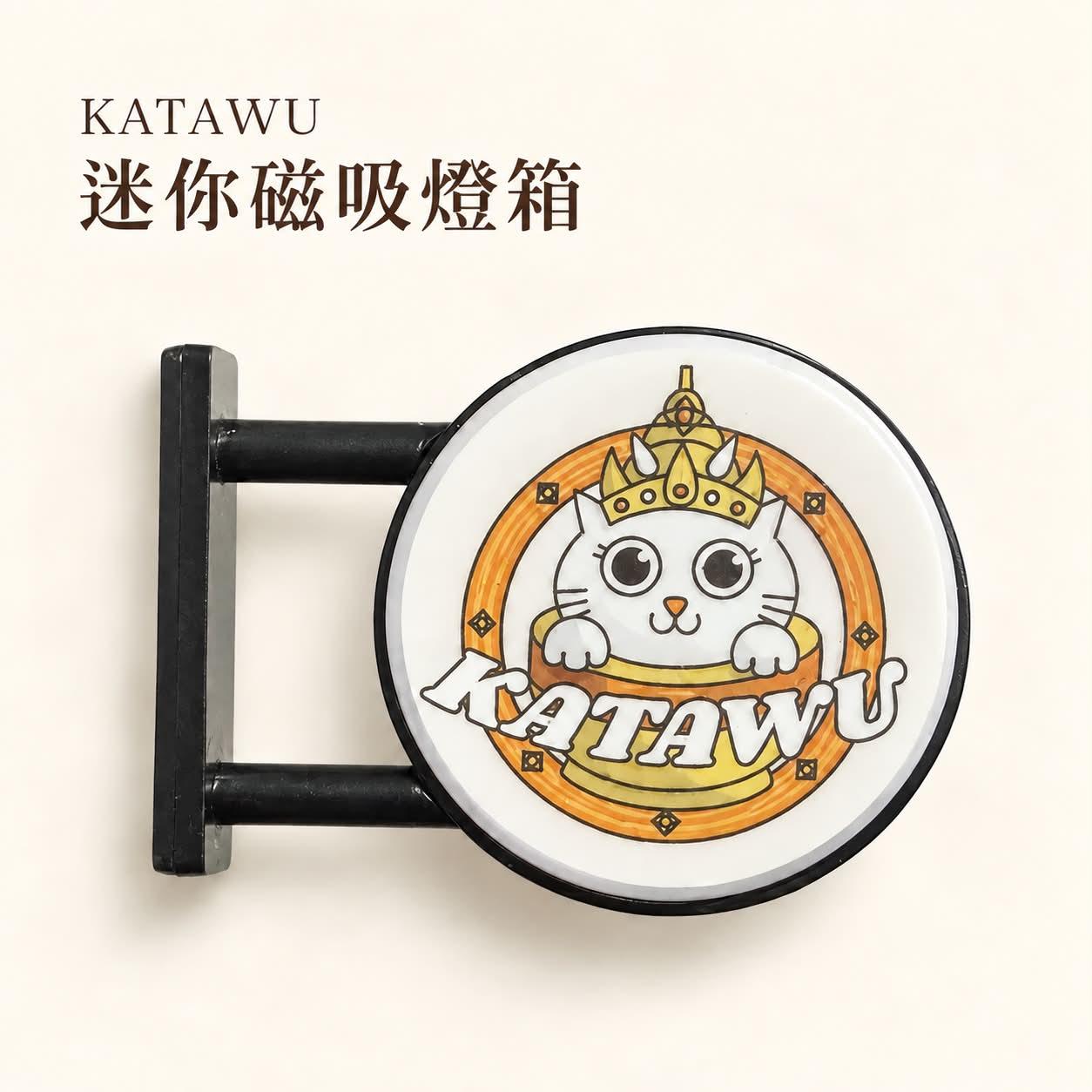 KATAWU 迷你磁吸燈箱｜我們的第一個小周邊