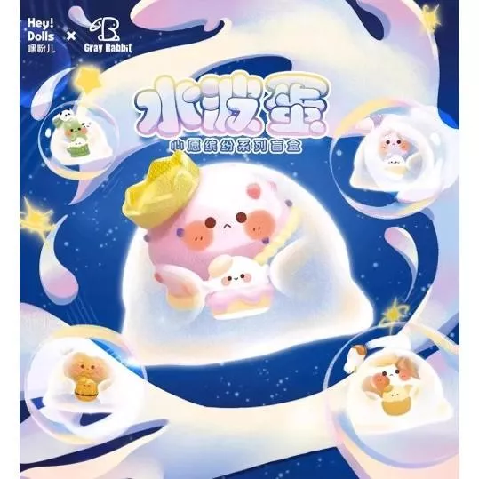 水波蛋 心願繽紛 水波蛋系列盲盒
