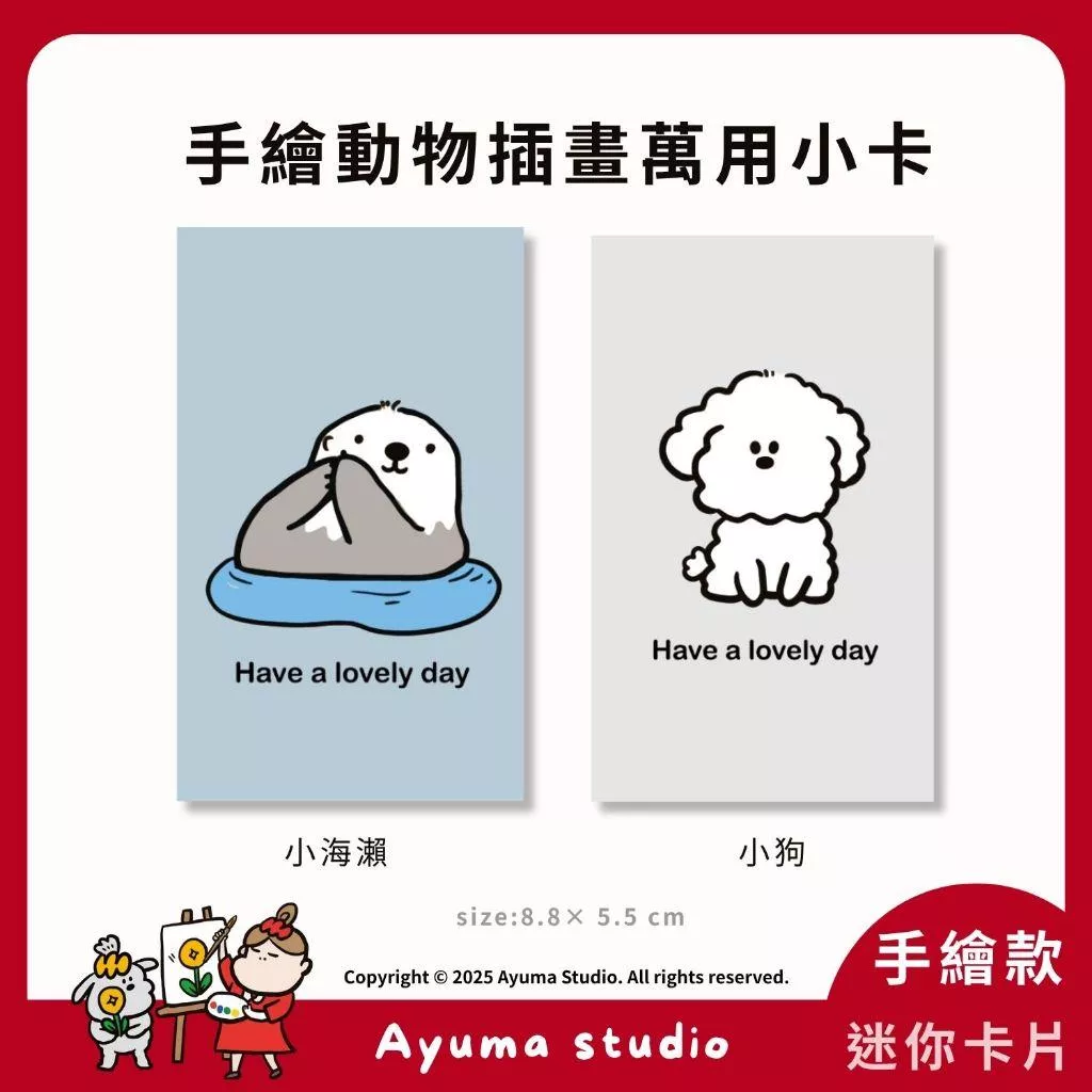 (現貨) 手繪海瀨 小狗 感謝小卡 萬用卡 祝福小卡  出貨卡片 感謝卡 包裝裝飾卡 禮物卡 花束卡片  邀請卡