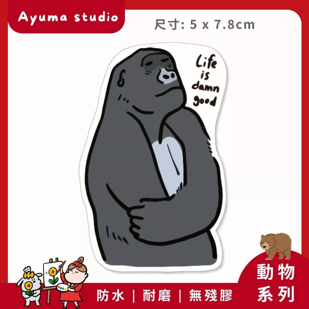 (現貨) 單張PVC防水貼紙  黑猩猩 手機筆電貼紙 安全帽貼紙 亮面行李箱貼紙 Ayuma studio