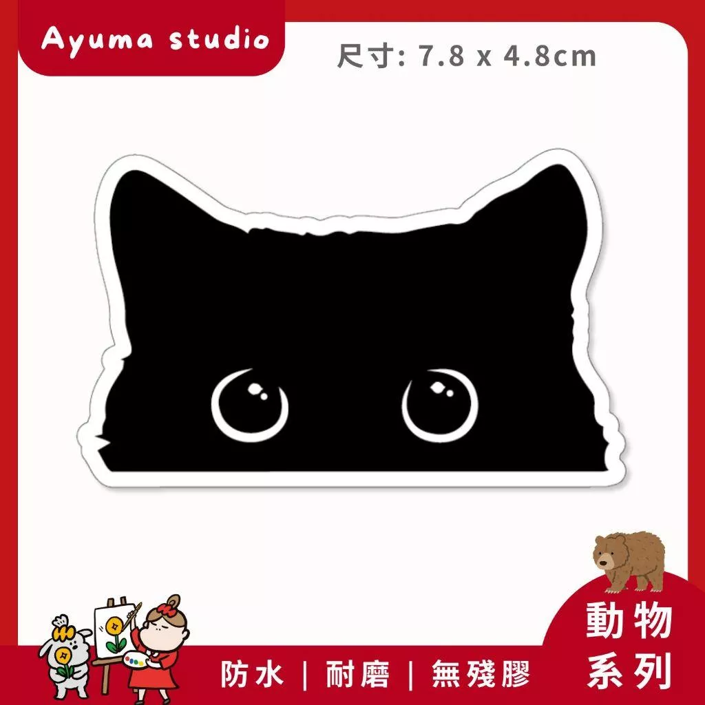 (現貨) 單張PVC防水貼紙  黑貓 手機筆電貼紙 安全帽貼紙   l亮面行李箱貼紙Ayuma studio