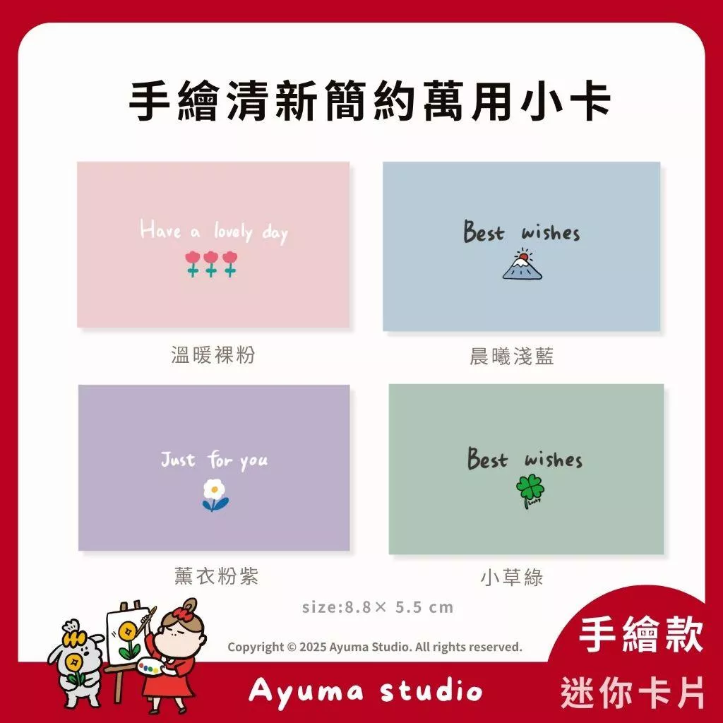 (現貨) 手繪 感謝卡 萬用卡 祝福小卡 手寫 富士山 出貨 感謝卡 包裝卡 賀卡  禮物卡 花束卡片  邀請卡 幸運草