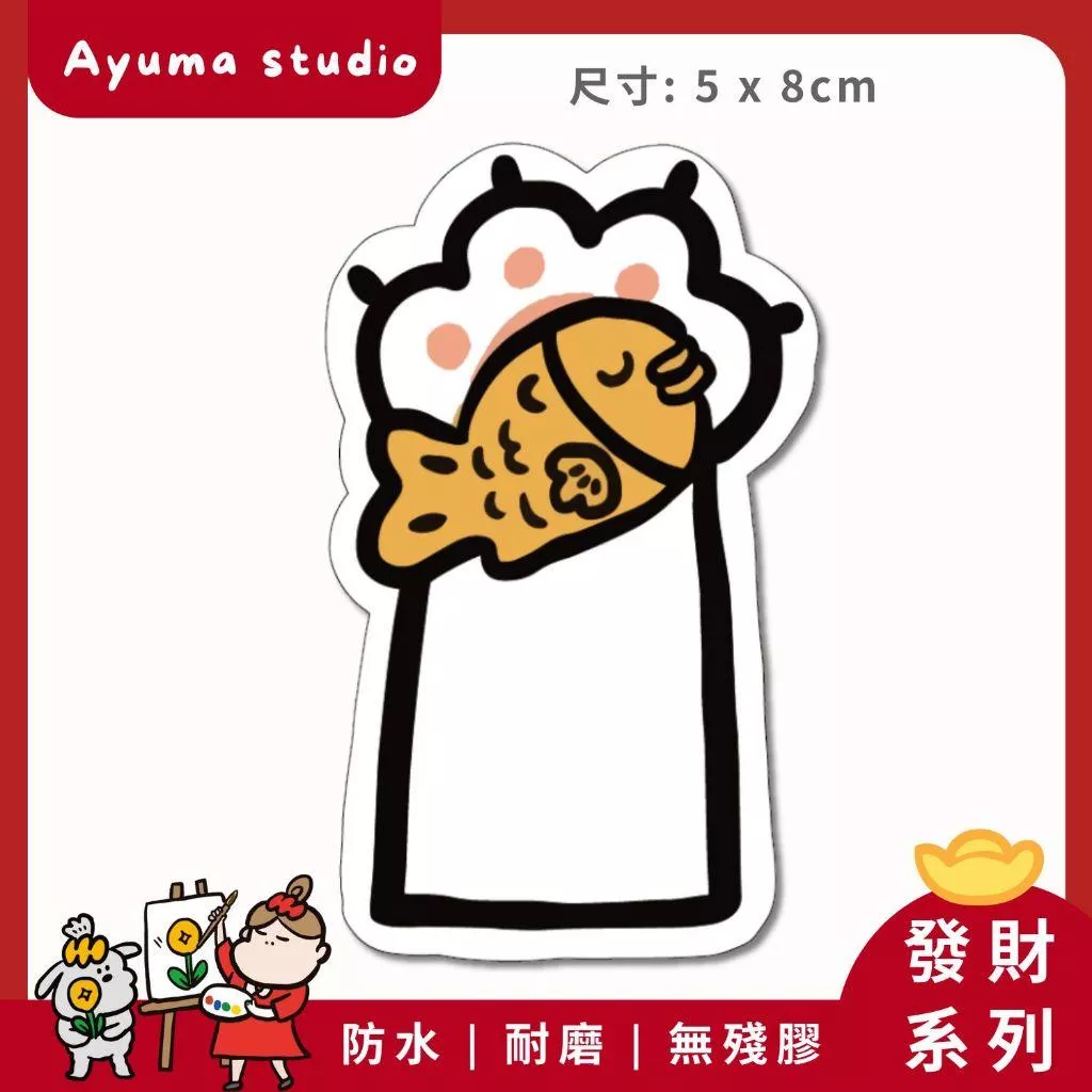 (現貨) 單張PVC防水貼紙 雕魚燒 貓手 貓咪 手機筆電貼紙 安全帽貼紙 亮面行李箱貼紙 Ayuma studio