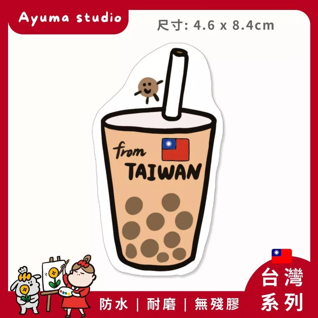 (現貨) 單張PVC防水貼紙 珍珠奶茶 手機筆電貼紙 安全帽貼紙 亮面行李箱貼紙 Ayuma studio