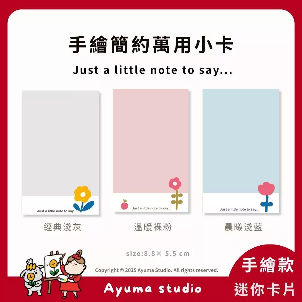 (現貨) 手繪 感謝小卡 萬用卡 祝福小卡 手寫小卡 出貨卡片 感謝卡 包裝裝飾卡 賀卡  禮物卡 花束卡片  邀請卡