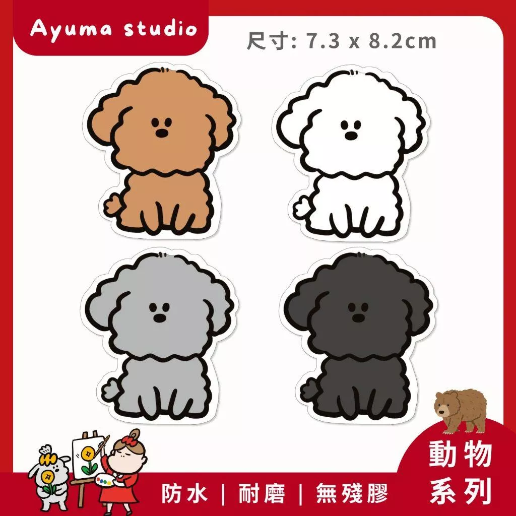 (現貨) 單張PVC防水貼紙  貴賓狗 手機筆電貼紙 安全帽貼紙  行李箱貼紙 紅貴賓 灰貴賓 黑貴賓 貴賓犬 小狗