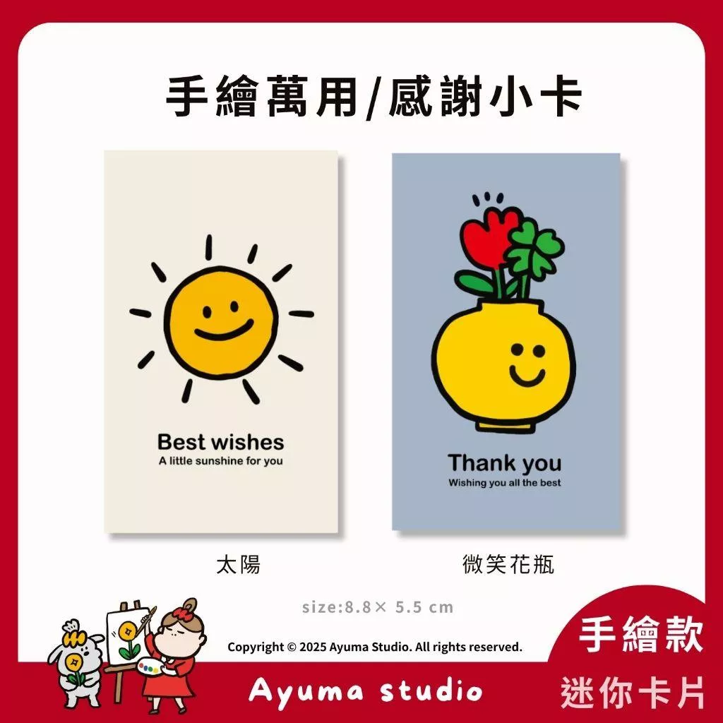 (現貨) 手繪太陽 感謝小卡 萬用卡 祝福小卡 手寫小卡 出貨卡片 感謝卡 包裝卡 賀卡  禮物卡 花束卡片  邀請卡
