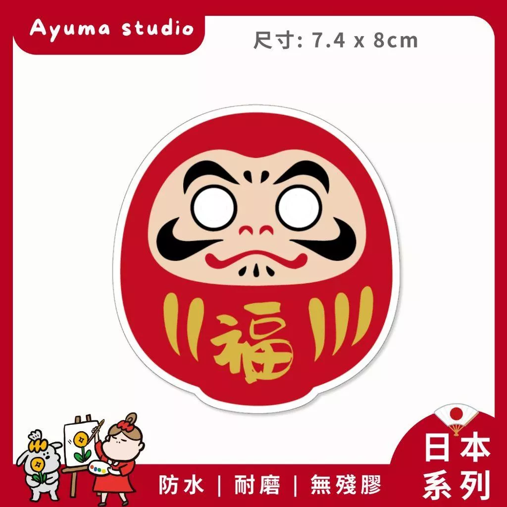 (現貨) 單張PVC防水貼紙 達摩 祈福 許願 手機筆電貼紙 安全帽貼紙 亮面行李箱貼紙 Ayuma studio