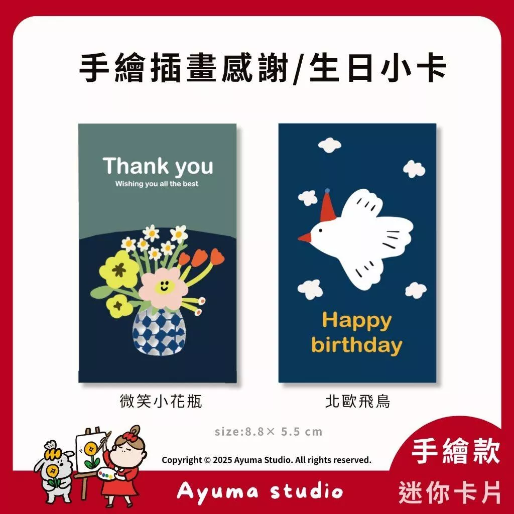 (現貨) 手繪北歐風 感謝小卡 萬用卡 祝福小卡 手寫小卡 出貨卡片 感謝卡 包裝卡 賀卡  禮物卡 花束卡  邀請卡