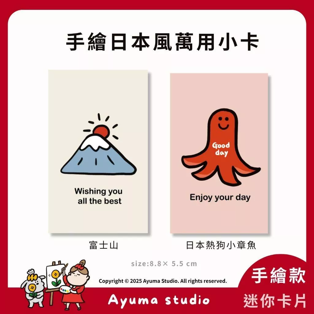 (現貨) 手繪 富士山  感謝小卡 萬用卡 祝福小卡 手寫小卡 出貨卡 感謝卡 包裝卡 賀卡  禮物卡 花束卡 邀請卡