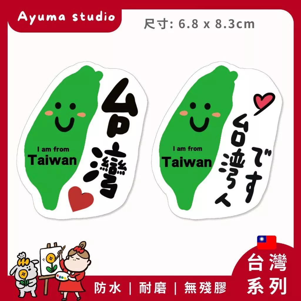 (現貨) 單張PVC防水貼紙 台灣識別 台灣人行李箱貼紙手機筆電貼紙 安全帽貼紙  Ayuma studio