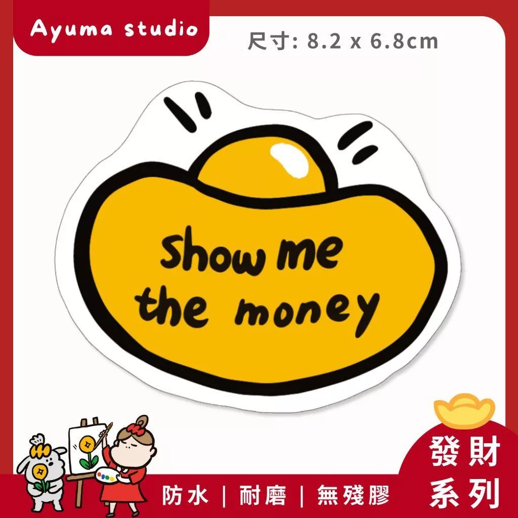 (現貨) 單張PVC防水貼紙 招財 元寶手機筆電貼紙 安全帽貼紙 亮面行李箱貼紙 Ayuma studio