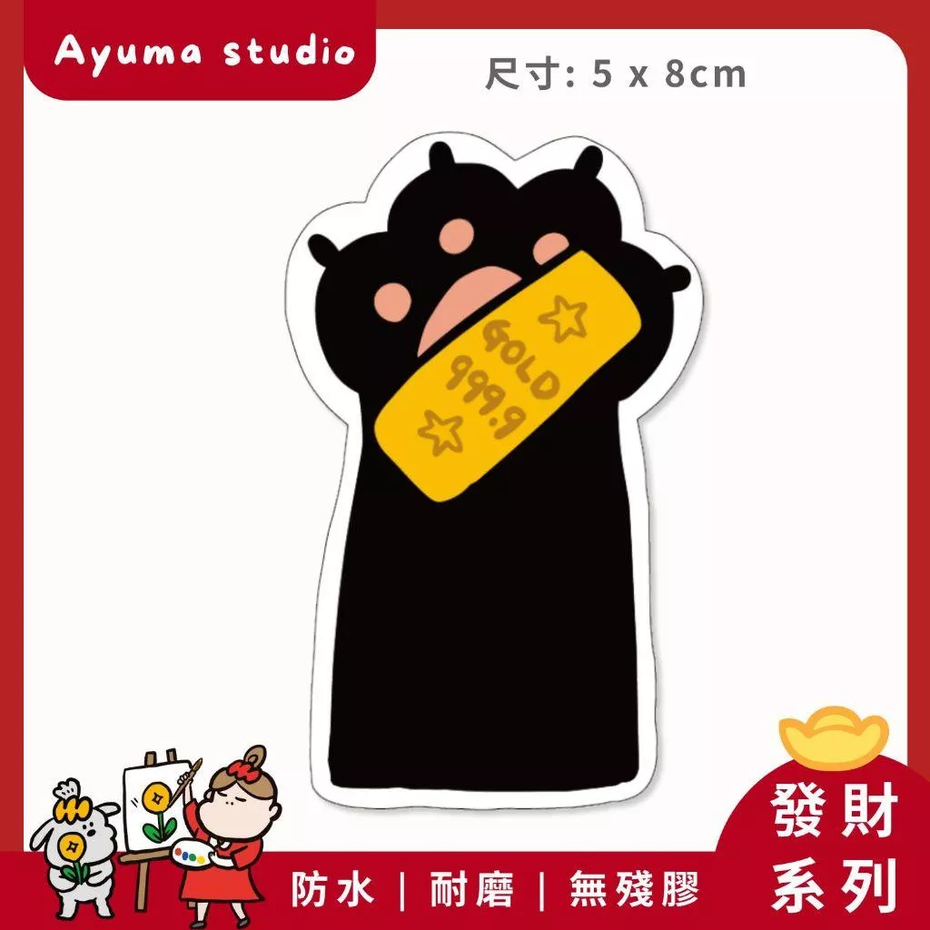 (現貨) 單張PVC防水貼紙 貓手 黃金 招財貓 手機筆電貼紙 安全帽貼紙 亮面行李箱貼紙 Ayuma studio