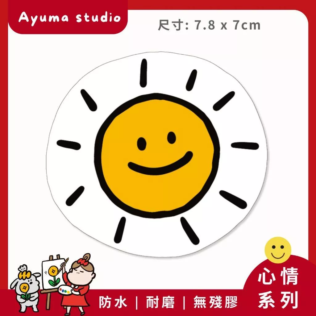 (現貨) 單張PVC防水貼紙 太陽 手機筆電貼紙 安全帽貼紙 亮面行李箱貼紙 Ayuma studio