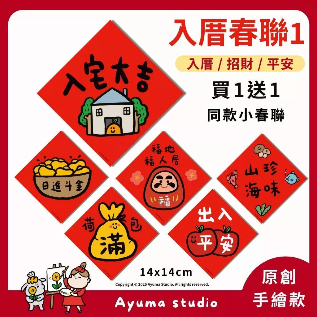 (現貨)入厝 入宅招財春聯 入宅大吉 滿 山珍海味 開運 開市 日進斗金 出入平安 吉祥春聯