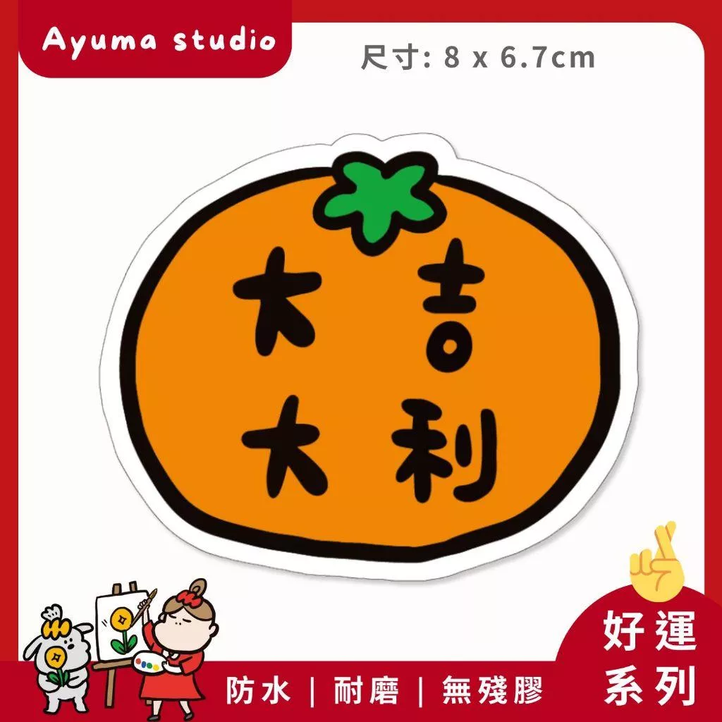 (現貨) 單張PVC防水貼紙  開運祈福 手機筆電貼紙 安全帽貼紙 亮面行李箱貼紙Ayuma studio