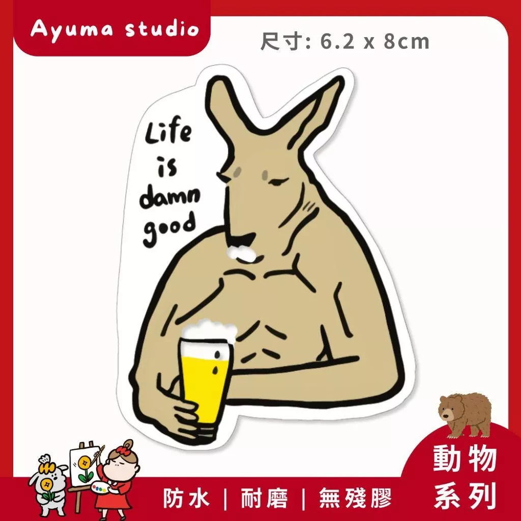 (現貨) 單張PVC防水貼紙  筋肉袋鼠 肌肉 啤酒 手機筆電貼紙 安全帽貼紙 亮面行李箱貼紙 Ayuma studio