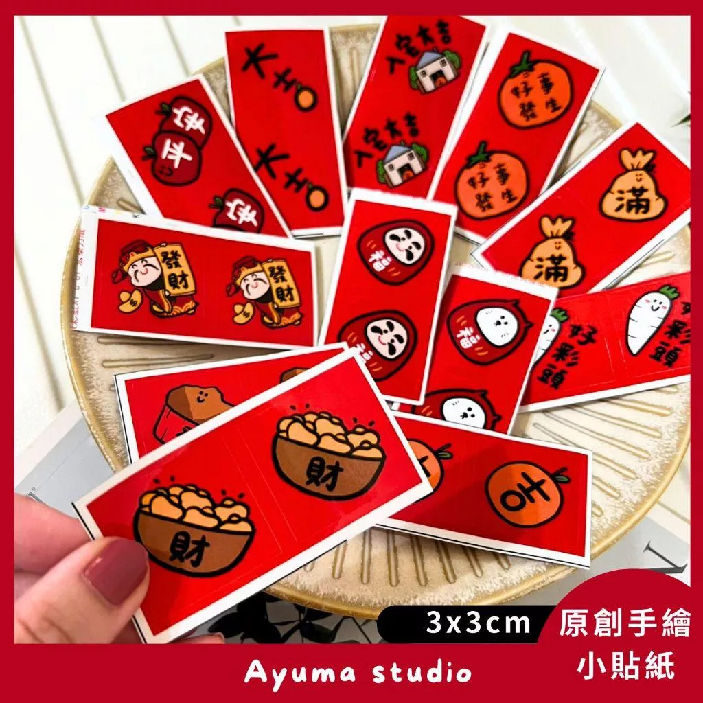 (現貨) 3cm手繪貼紙 開運 招財 貼紙 福神 招財貓 入宅 入厝 招財 開市 開工 平安 新年 財神爺 新年 貼