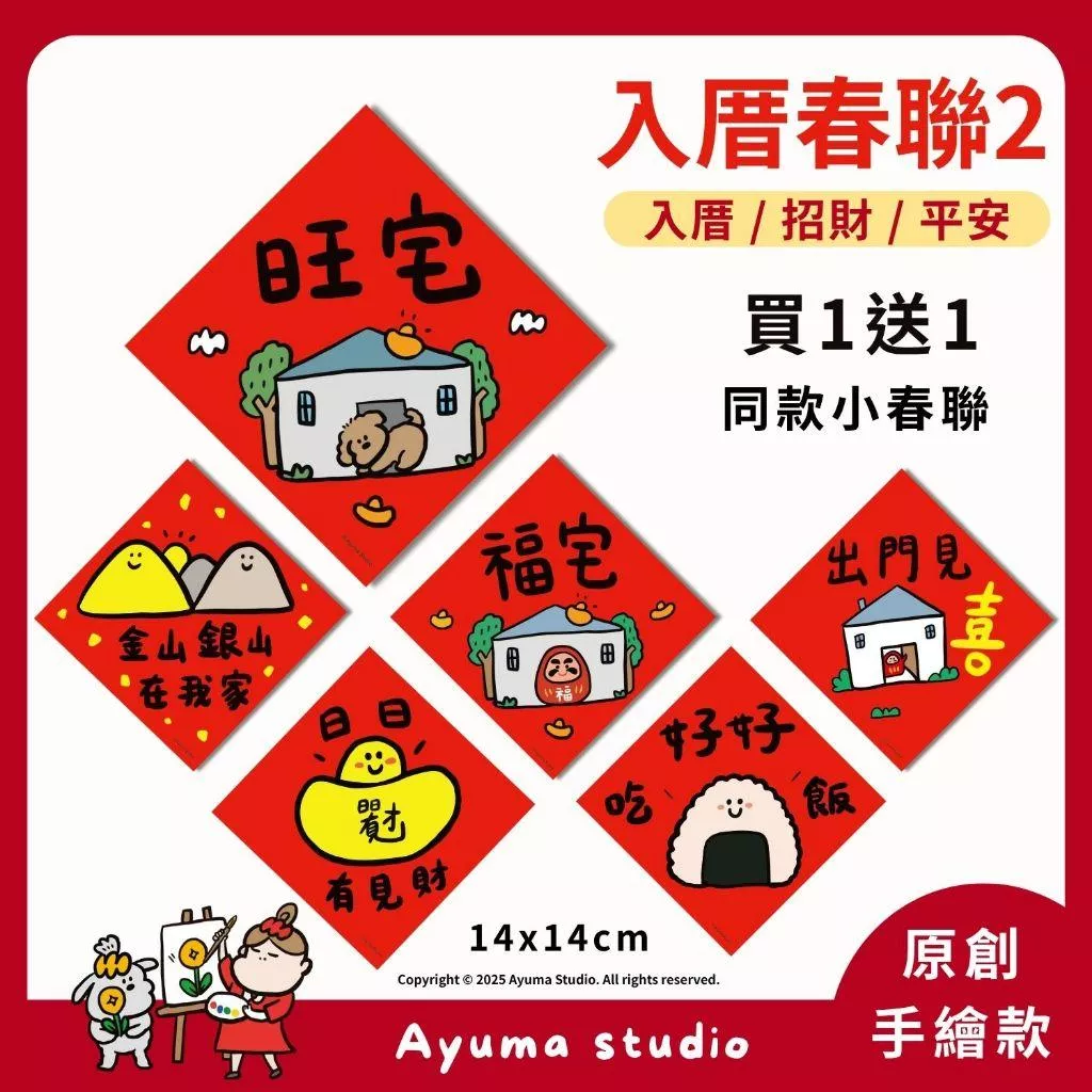 (現貨) 入厝 入宅招財春聯 旺宅 金山銀山 福宅 出門見喜 好事發生 好好吃飯  入宅大吉 山珍海味 日進斗金吉祥春聯
