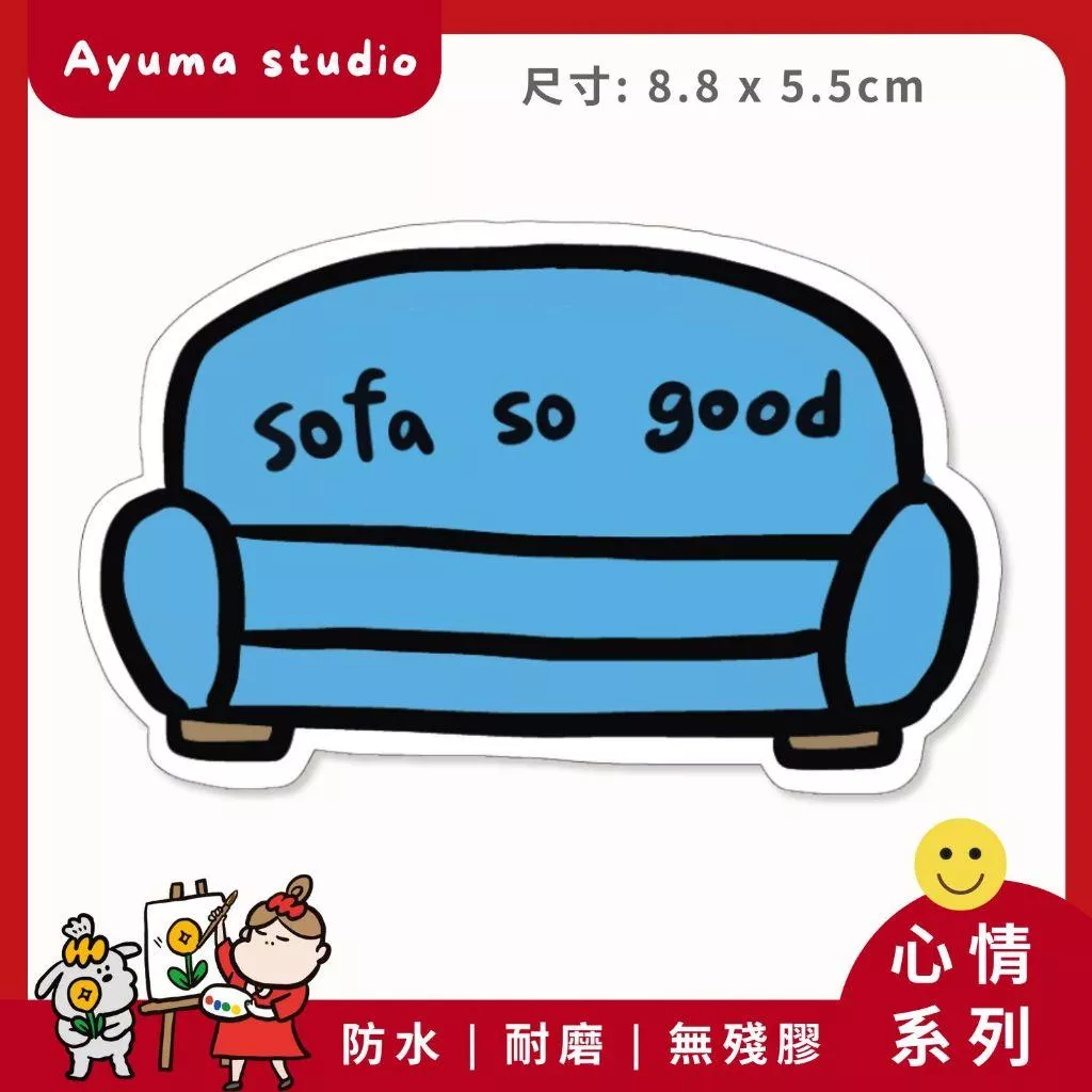 (現貨) 單張PVC防水貼紙so far so good 手機筆電貼紙 安全帽貼紙 行李箱貼紙 Ayuma studio