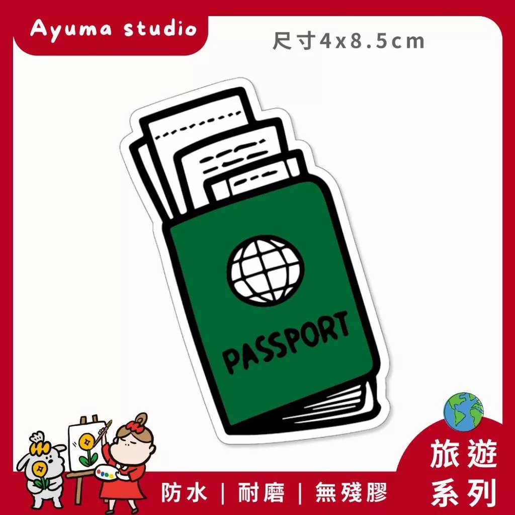 (現貨) 單張PVC防水貼紙 護照 出國 手機筆電貼紙 安全帽貼紙 亮面行李箱貼紙 Ayuma studio
