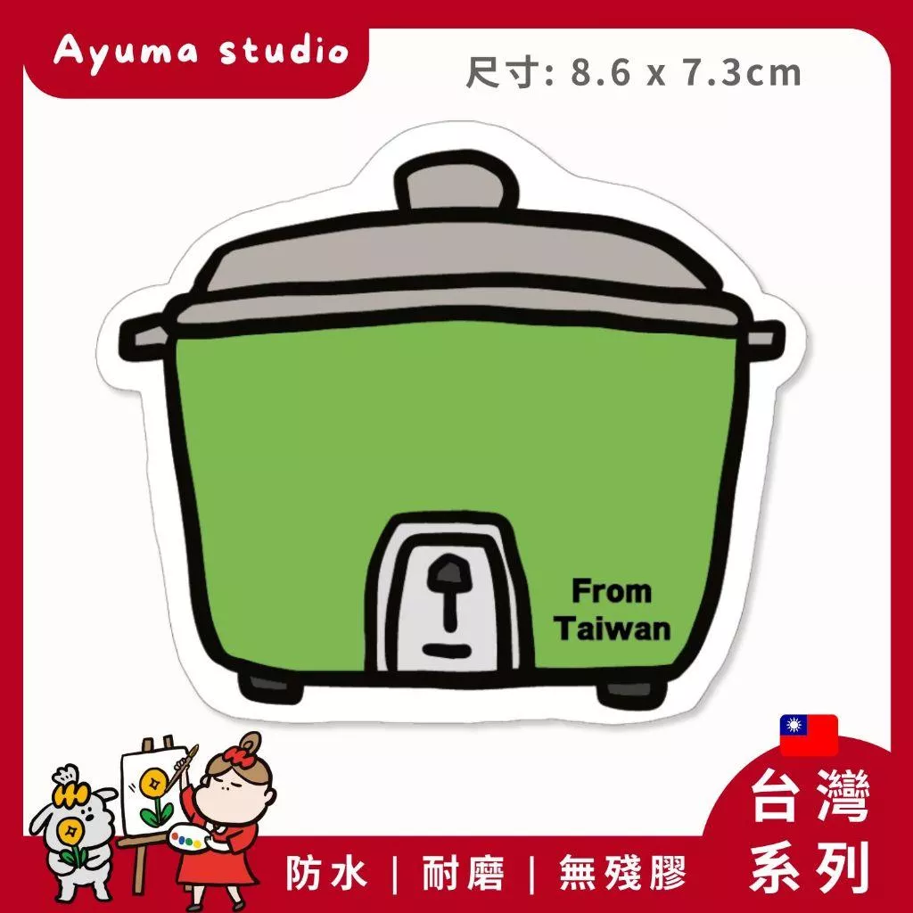 (現貨) 單張PVC防水貼紙 大同電鍋 手機筆電貼紙 安全帽貼紙 亮面行李箱貼紙 Ayuma studio