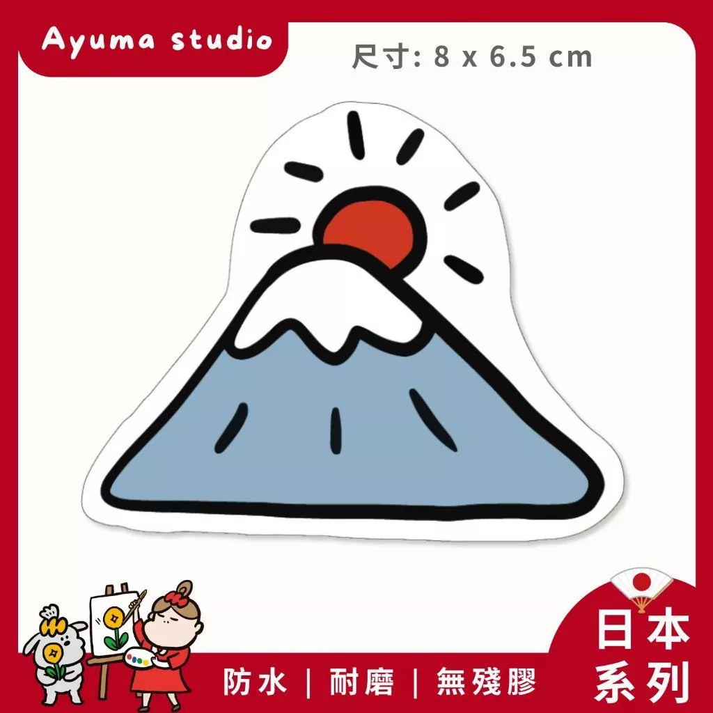 (現貨) 單張PVC防水貼紙 富士山 手機筆電貼紙 安全帽貼紙 亮面行李箱貼紙 Ayuma studio