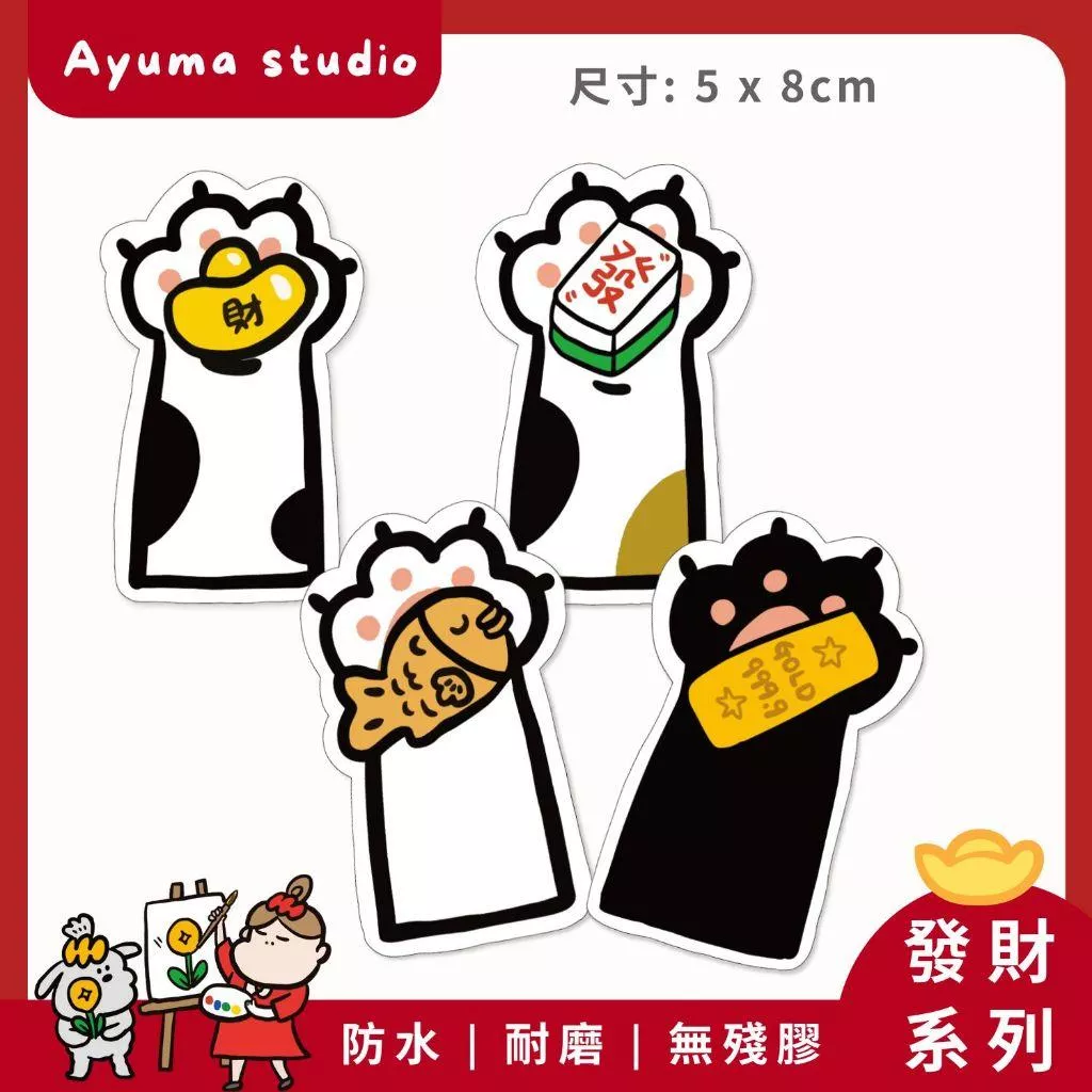 (現貨) 單張PVC防水貼紙 招財 貓手 貓咪 手機筆電貼紙 安全帽貼紙 亮面行李箱貼紙 Ayuma studio